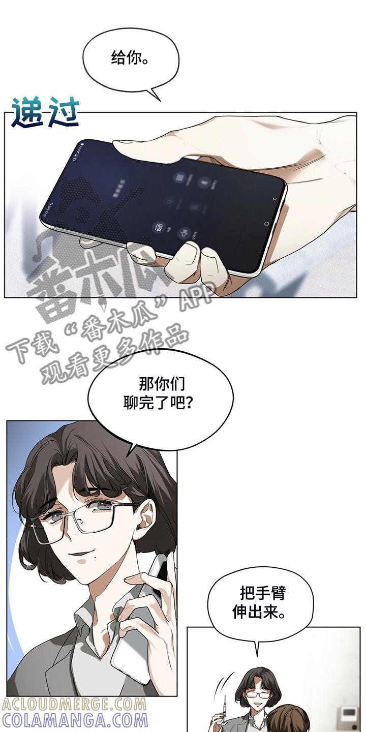 第43章：保证安全还钱-赌徒深渊-Aczer & JOO（第5张）