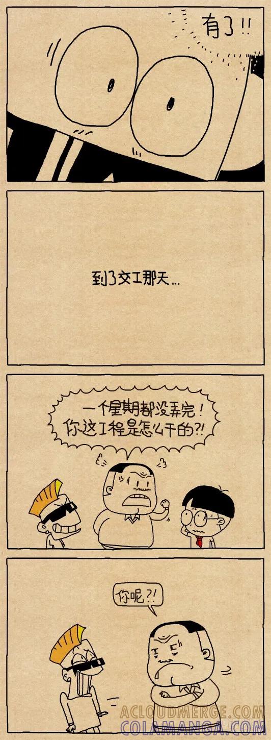 大盖楼-小明系列漫画-小明（第5张）