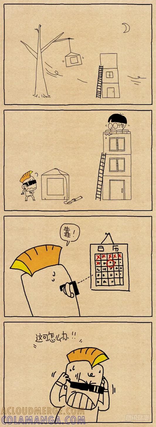 大盖楼-小明系列漫画-小明（第4张）