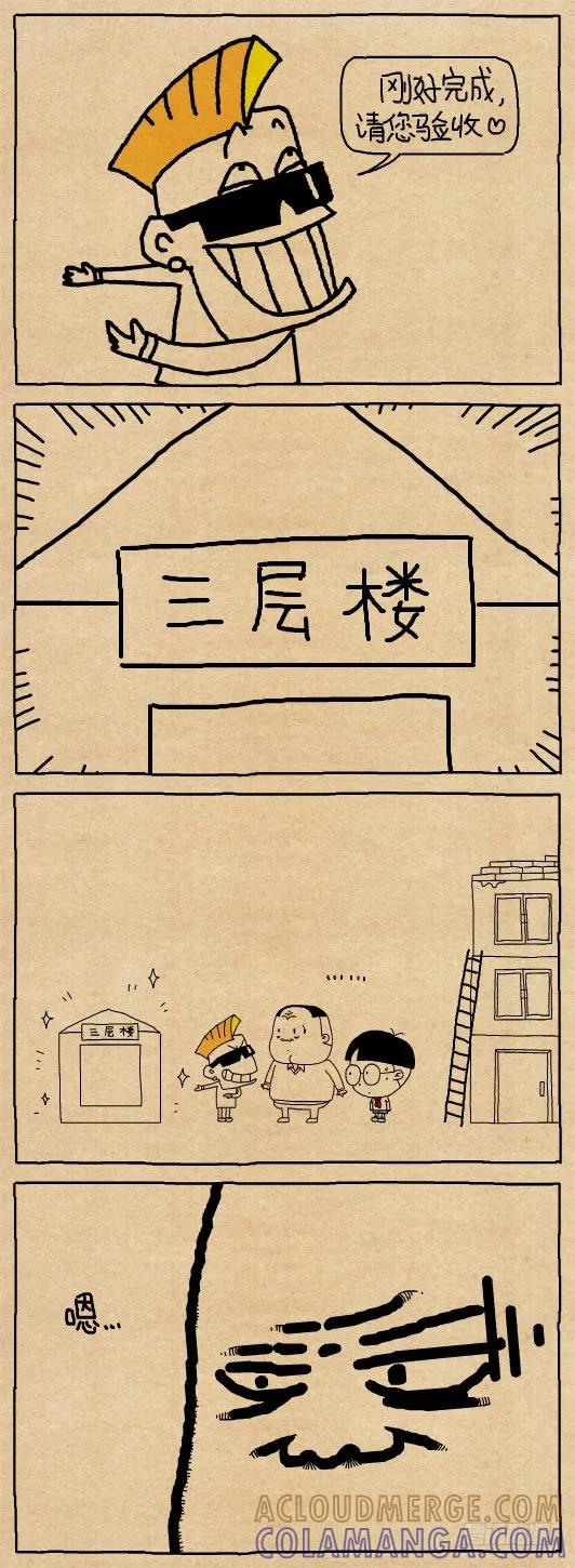 大盖楼-小明系列漫画-小明（第6张）