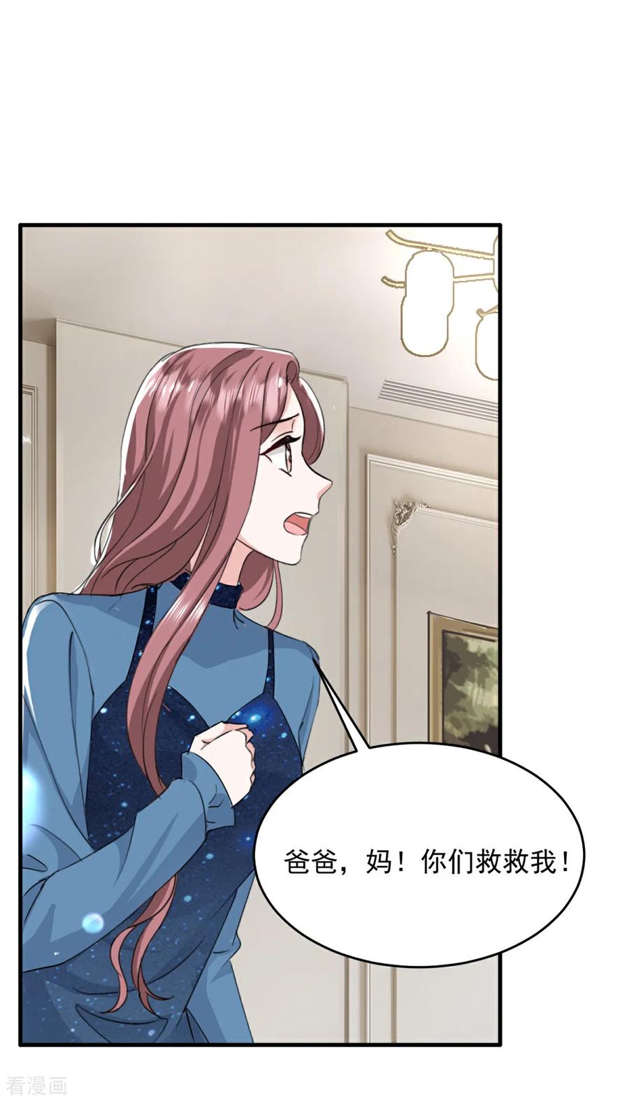 第64话都是你的错-邪性总裁太难缠-阿柯文化（第6张）