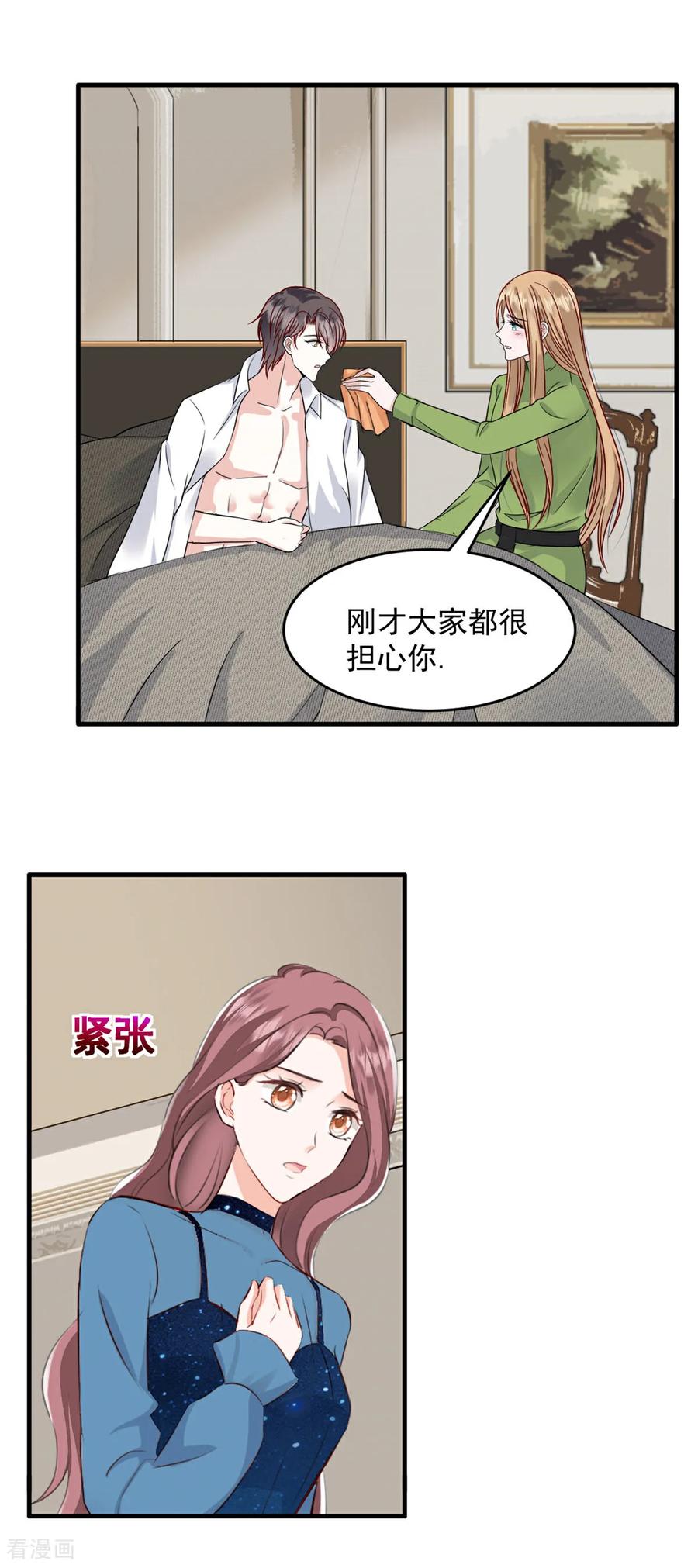第64话都是你的错-邪性总裁太难缠-阿柯文化（第2张）