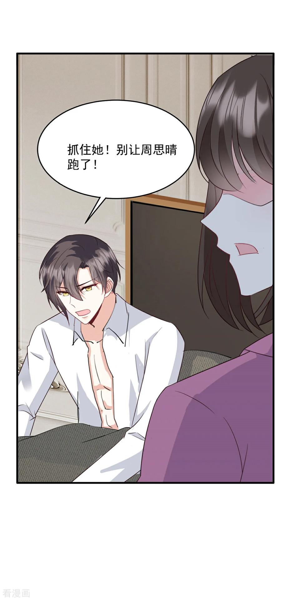 第64话都是你的错-邪性总裁太难缠-阿柯文化（第4张）