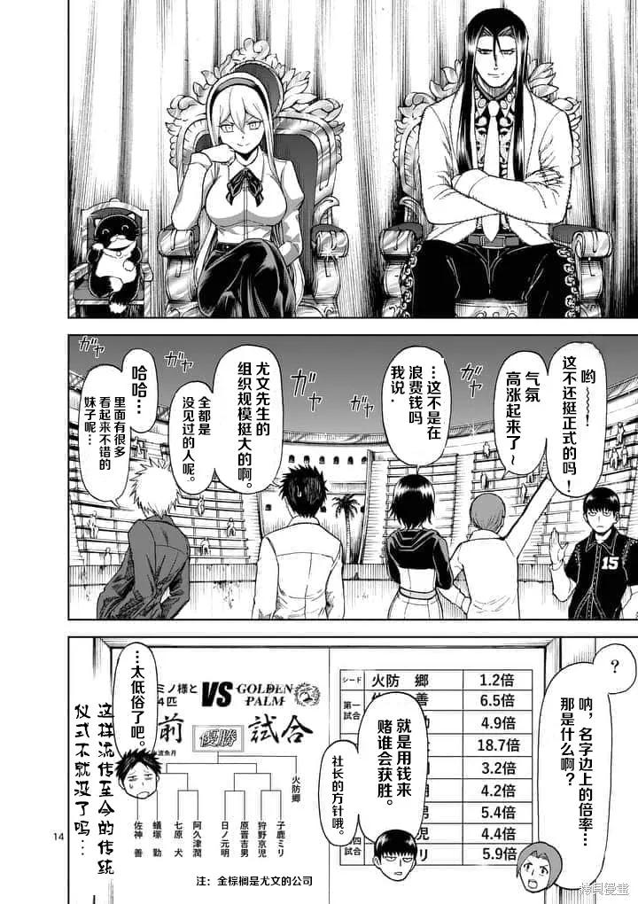 第61话-血与灰的女王-バコハジメ（第14张）