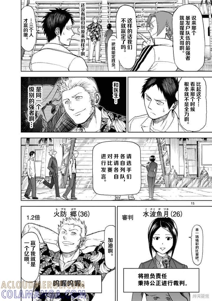 第61话-血与灰的女王-バコハジメ（第15张）