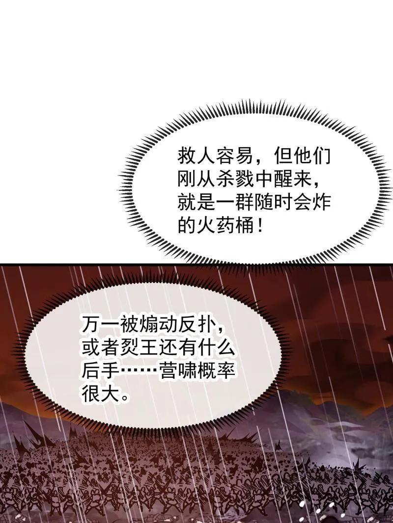 第1164话：救人-开局一座山-娱乐没错（第3张）