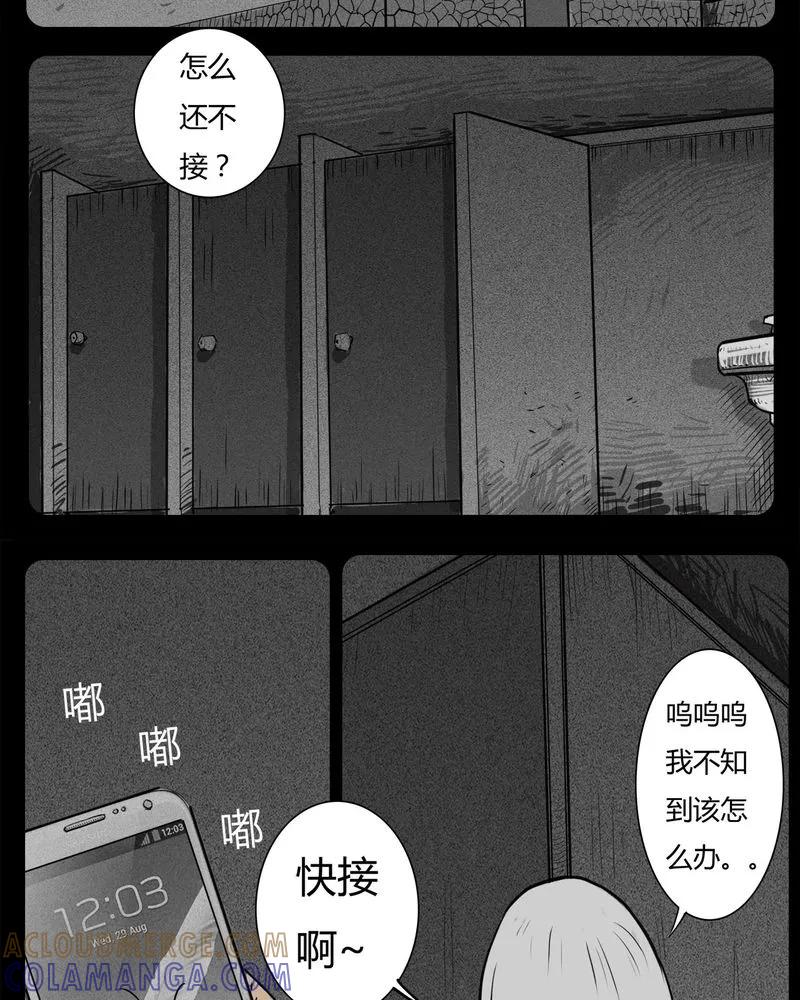 第16章：鬼婴(五)-西陵学院灵异短篇集-山绿米（第5张）