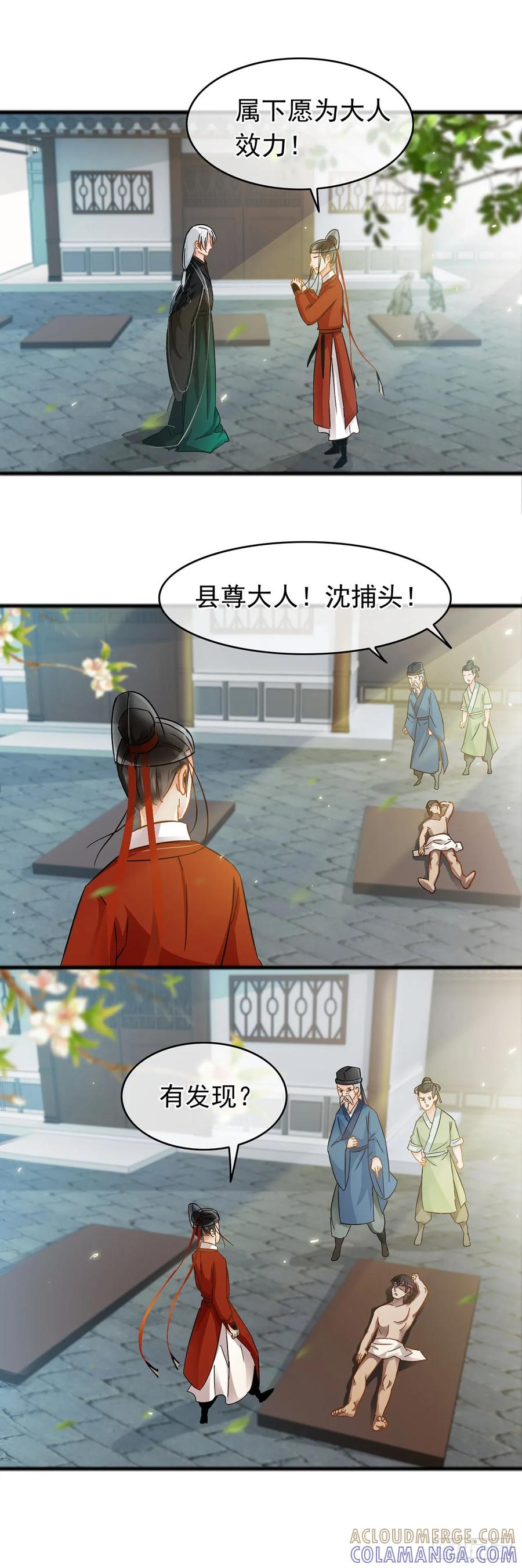 第22话-穿到南宋破奇案-星际数科（第16张）