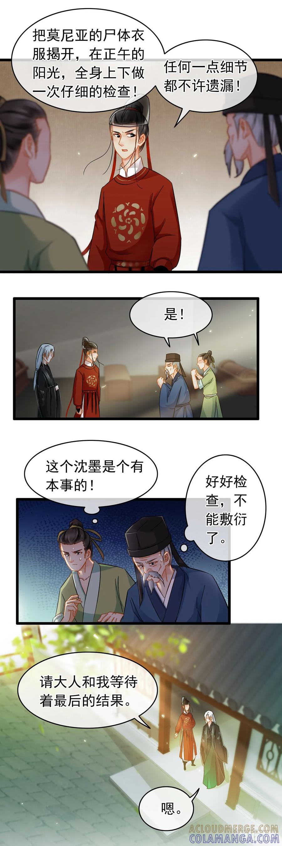 第22话-穿到南宋破奇案-星际数科（第10张）