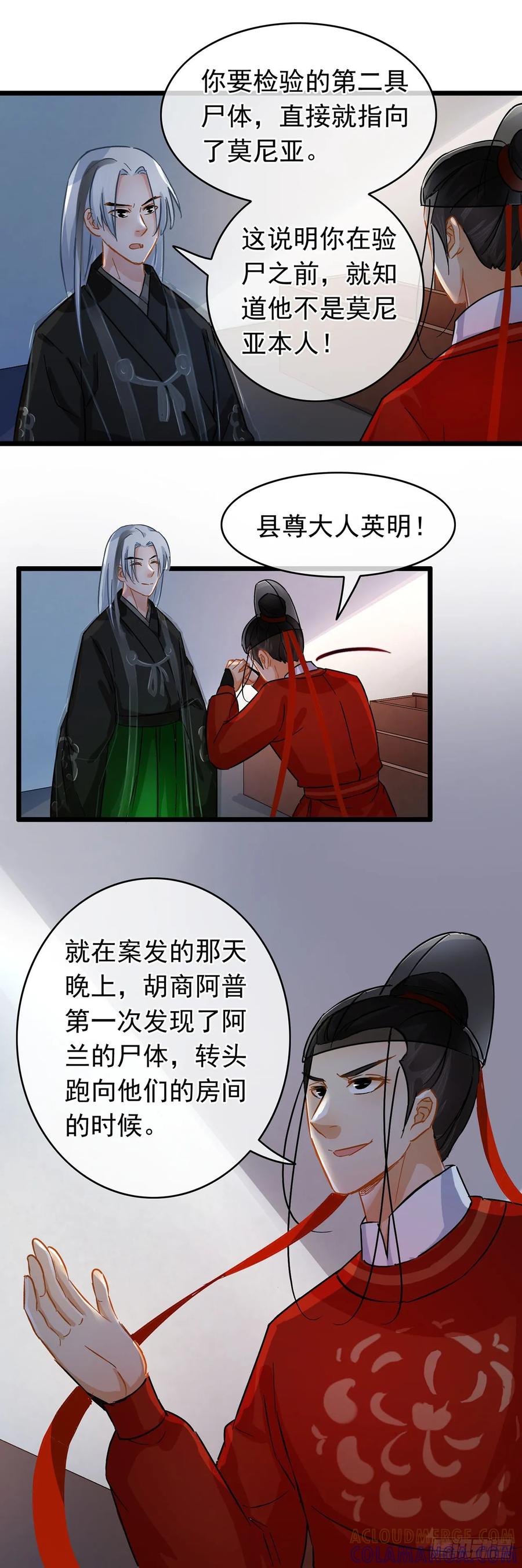 第22话-穿到南宋破奇案-星际数科（第2张）