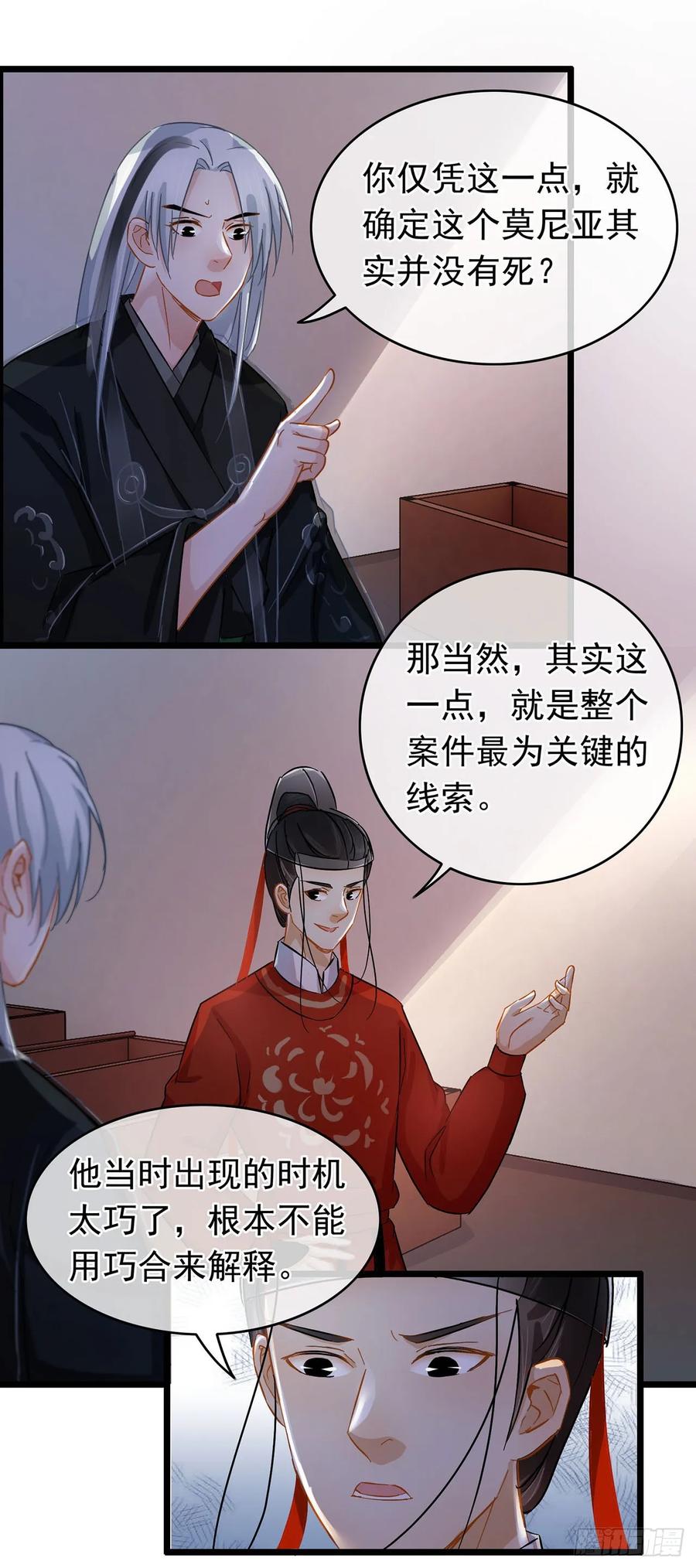 第22话-穿到南宋破奇案-星际数科（第5张）