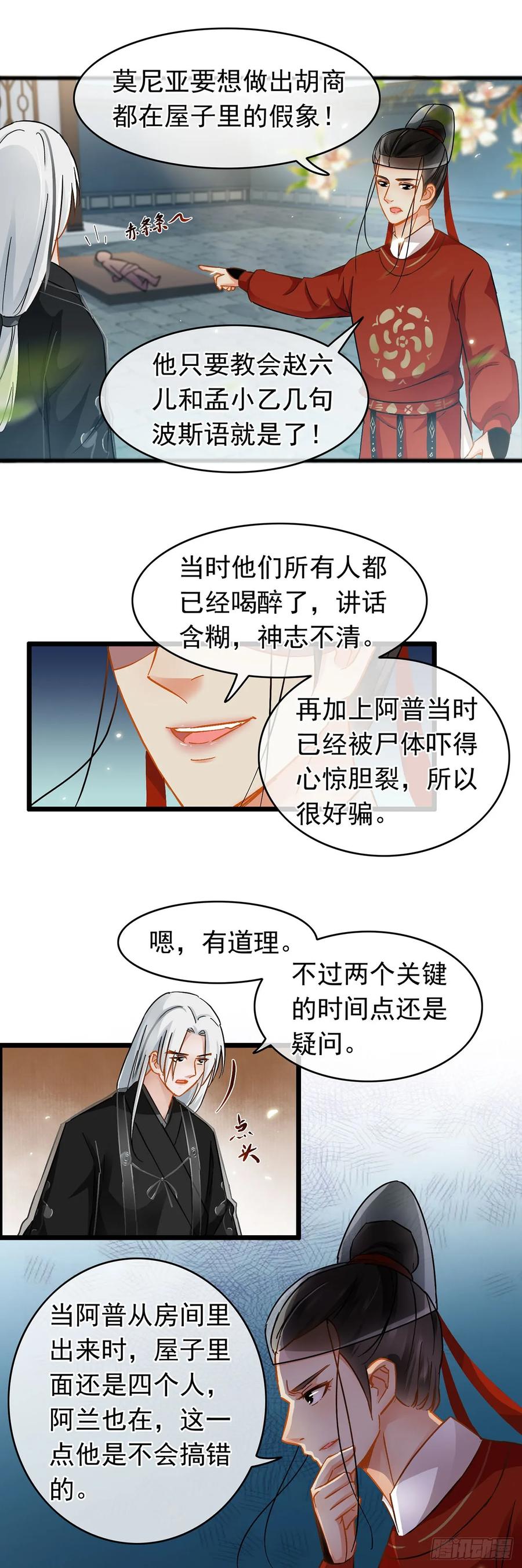 第22话-穿到南宋破奇案-星际数科（第13张）