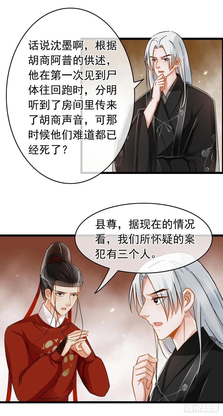 第22话-穿到南宋破奇案-星际数科（第11张）
