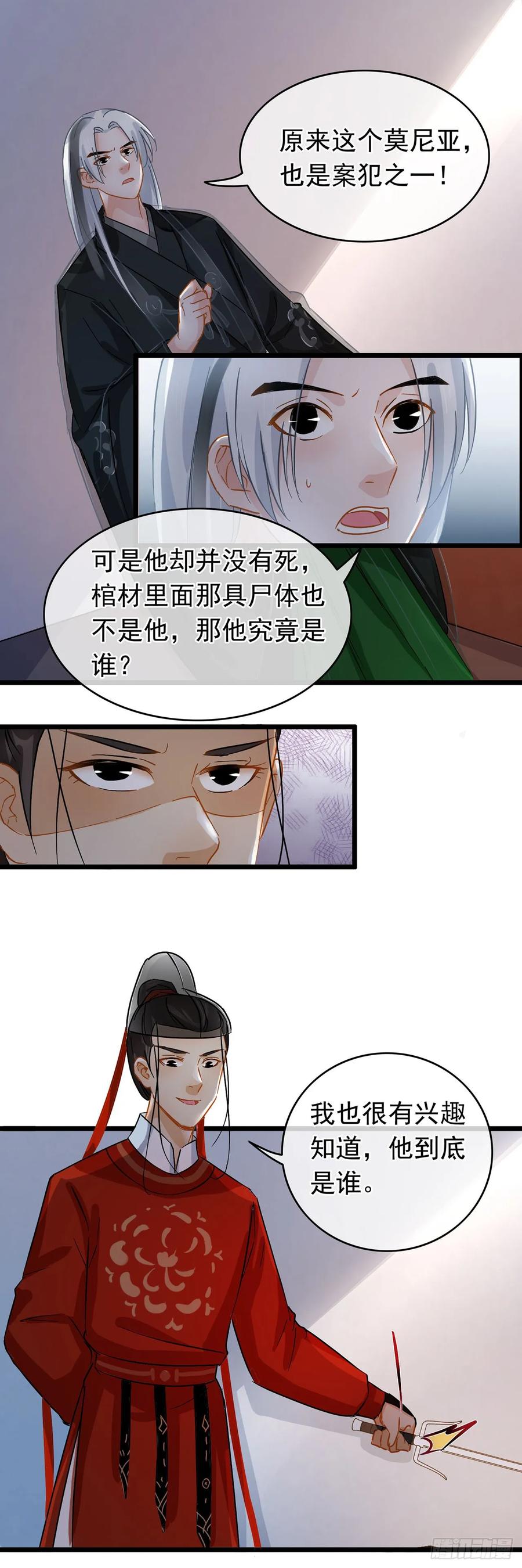 第22话-穿到南宋破奇案-星际数科（第9张）