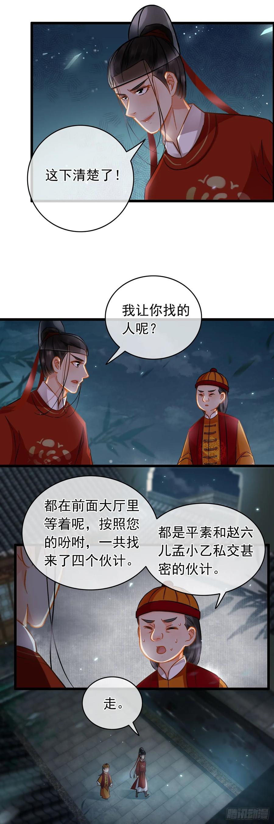 第24话-穿到南宋破奇案-星际数科（第11张）