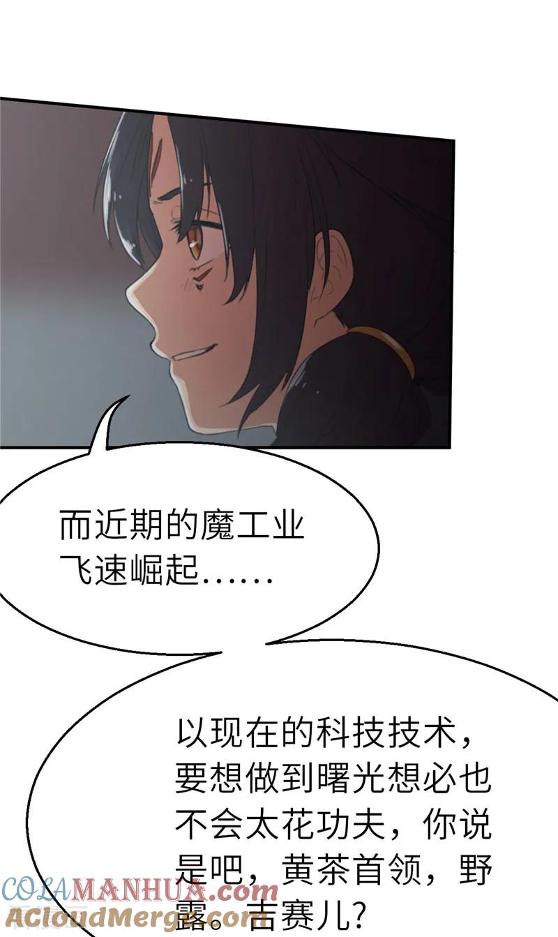 第26话黑与白-茶叶少女-阿柯文化（第21张）