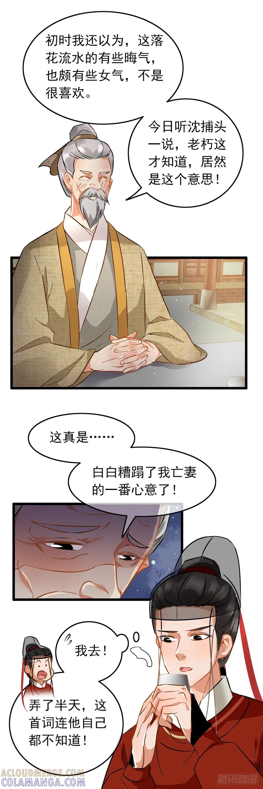 第43话-穿到南宋破奇案-星际数科（第4张）