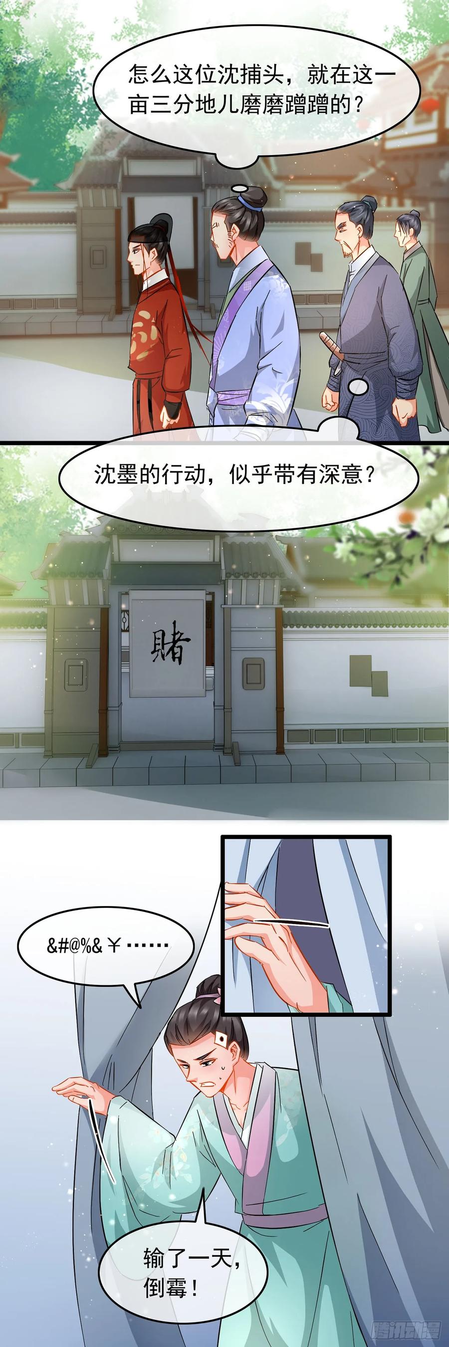 第43话-穿到南宋破奇案-星际数科（第17张）