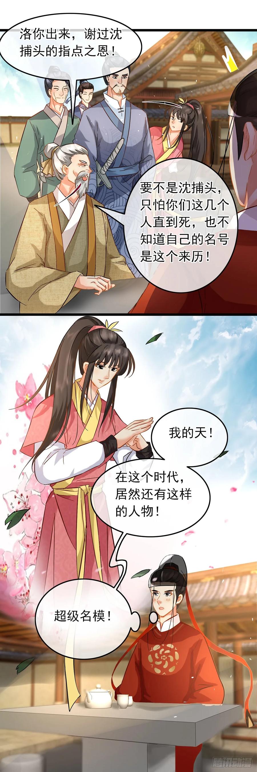 第43话-穿到南宋破奇案-星际数科（第5张）
