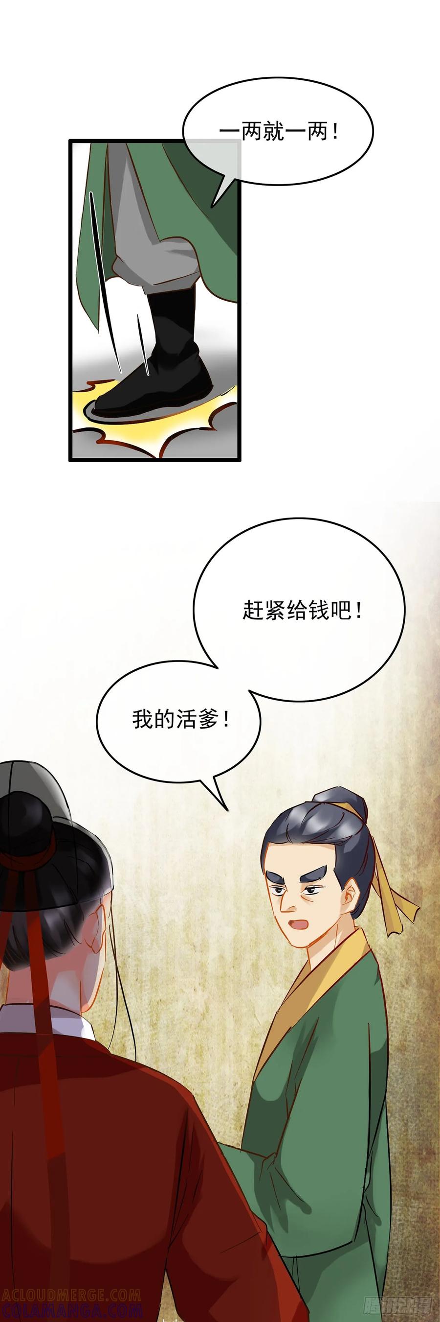 第43话-穿到南宋破奇案-星际数科（第14张）