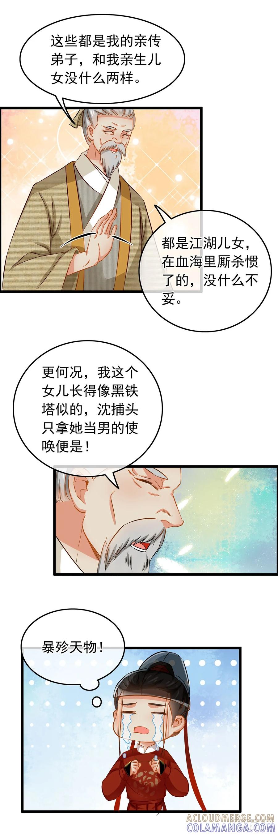 第43话-穿到南宋破奇案-星际数科（第8张）
