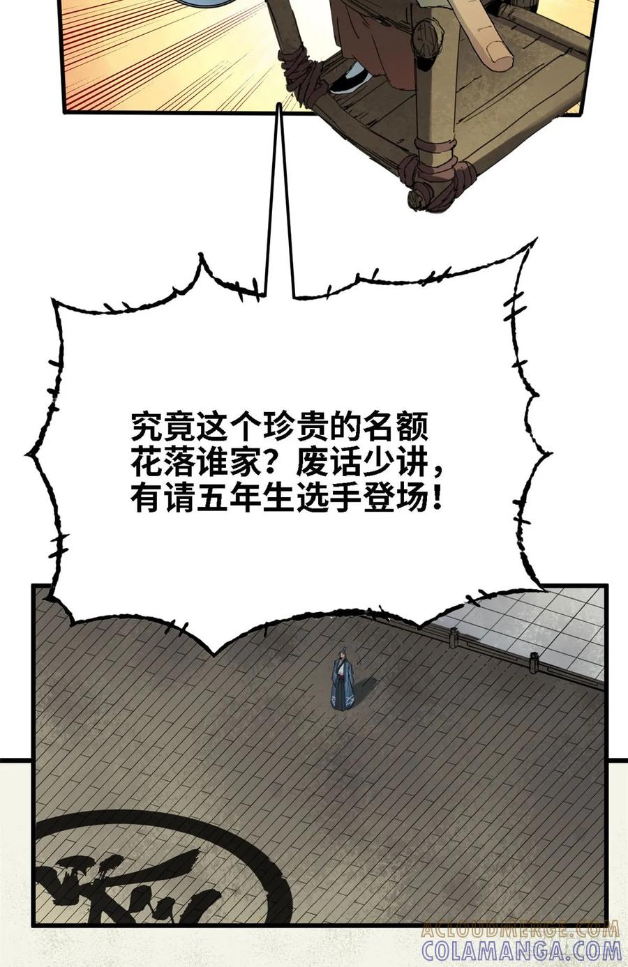 第52话山陵崩-赤心巡天-阅文漫画（第4张）