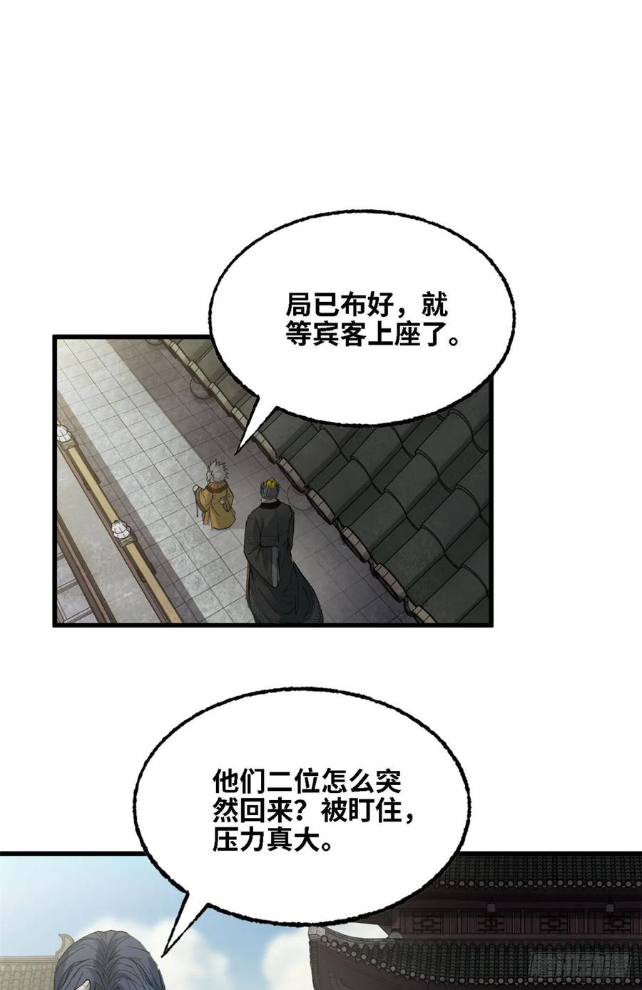 第52话山陵崩-赤心巡天-阅文漫画（第2张）