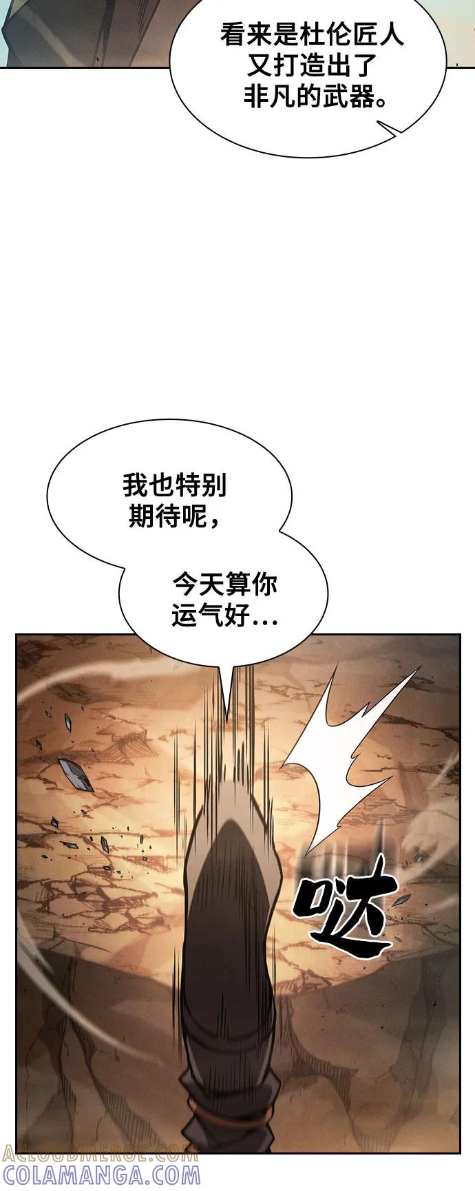 第106话-皇家学院的天才剑豪-SeoGwando,C.H（第7张）