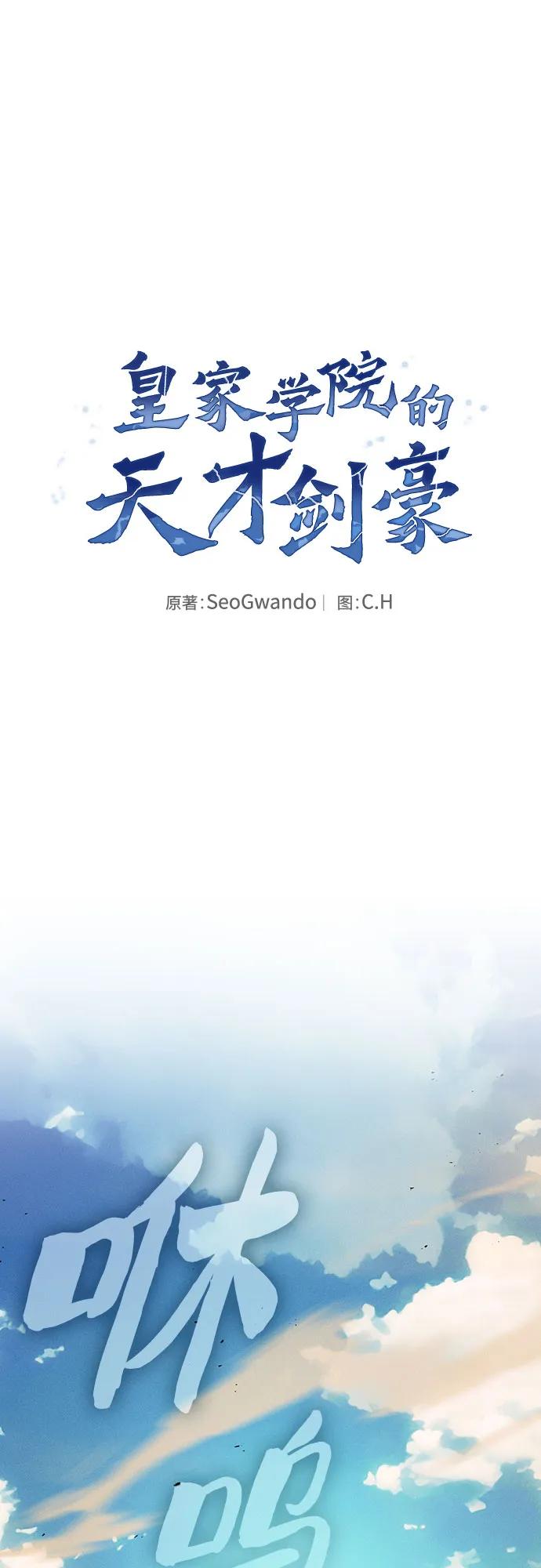 第106话-皇家学院的天才剑豪-SeoGwando,C.H（第2张）
