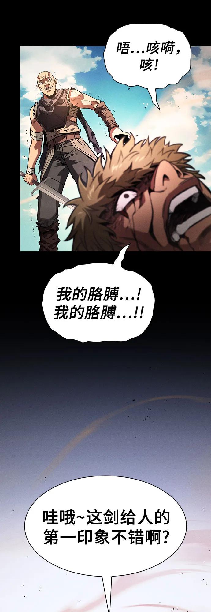第106话-皇家学院的天才剑豪-SeoGwando,C.H（第21张）