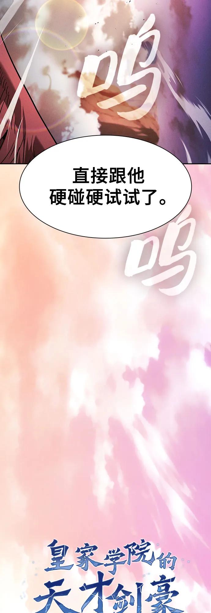 第109话-皇家学院的天才剑豪-SeoGwando,C.H（第20张）