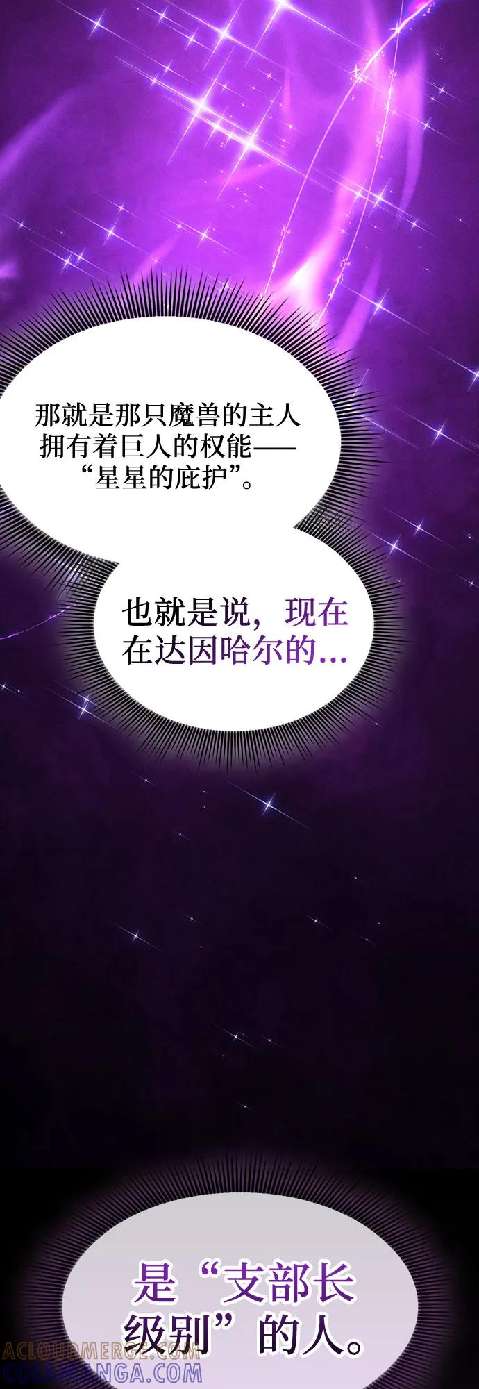 第109话-皇家学院的天才剑豪-SeoGwando,C.H（第7张）