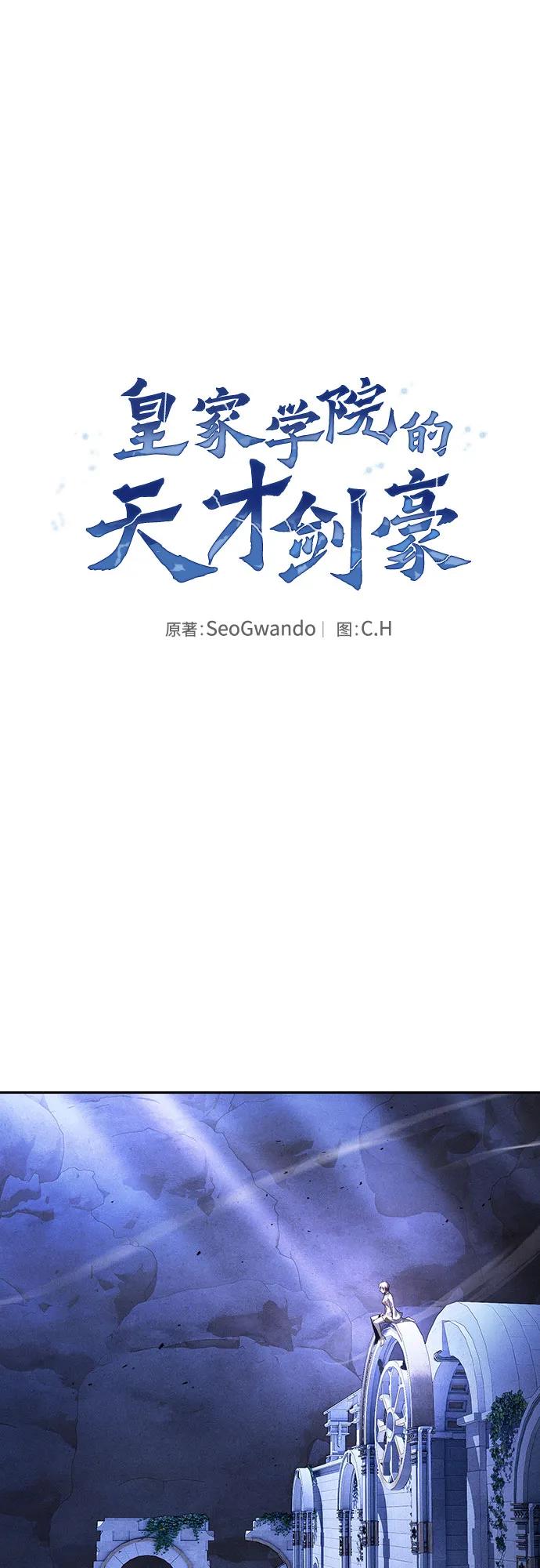 第111话-皇家学院的天才剑豪-SeoGwando,C.H（第2张）