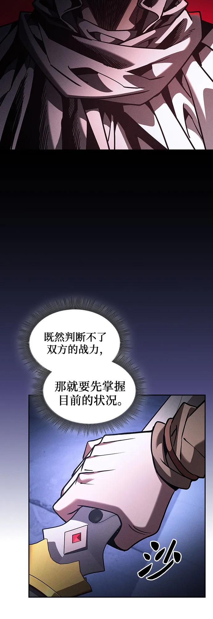 第111话-皇家学院的天才剑豪-SeoGwando,C.H（第26张）