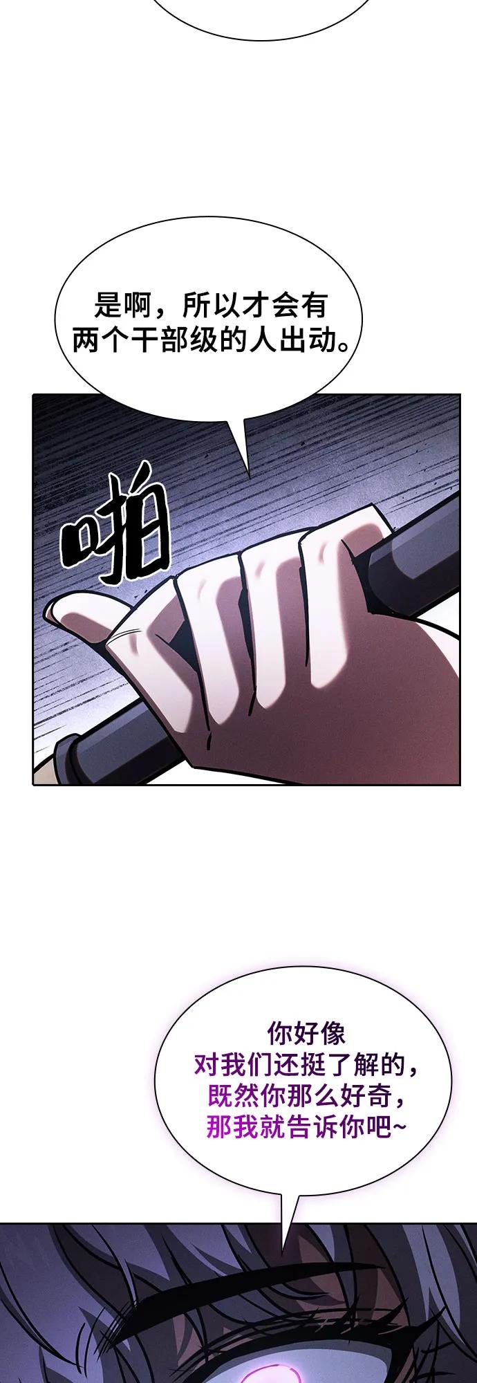 第111话-皇家学院的天才剑豪-SeoGwando,C.H（第32张）
