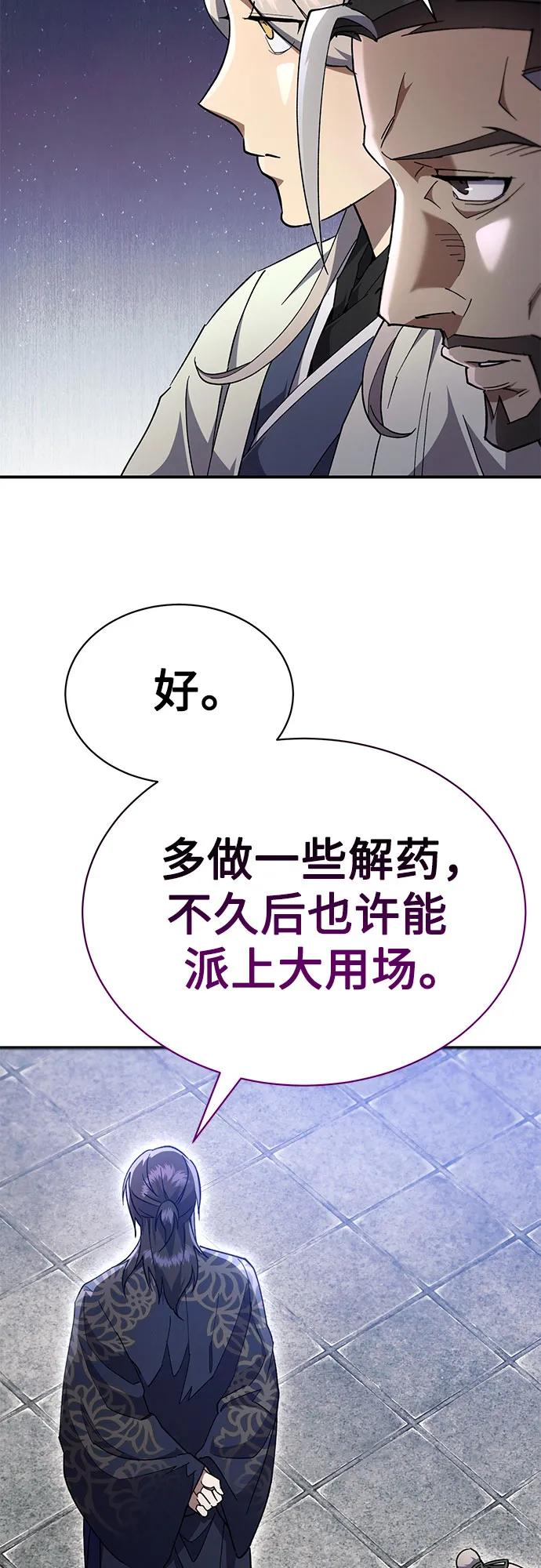 第26话-天魔只想苟着-kijema / KH,seul woo（第30张）