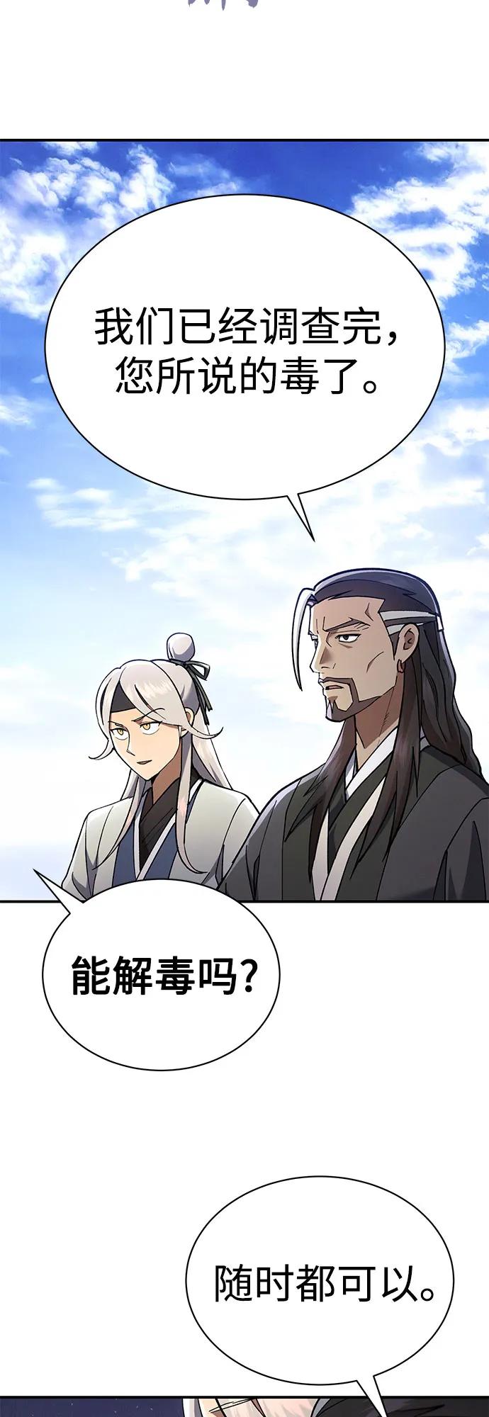 第26话-天魔只想苟着-kijema / KH,seul woo（第29张）