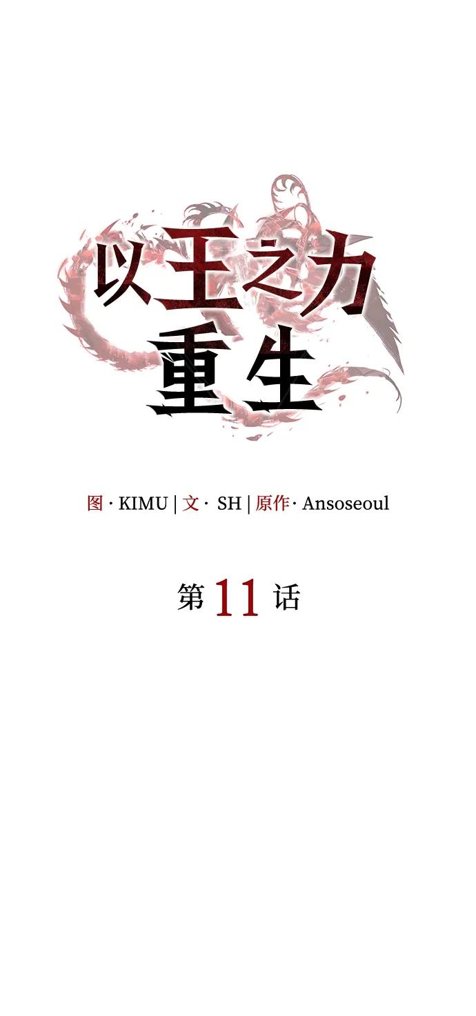 第11话-以王之力重生-SH/Ansoseoul,KIMU（第2张）