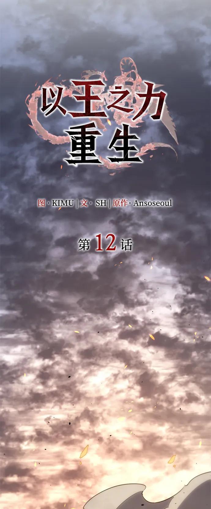 第12话-以王之力重生-SH/Ansoseoul,KIMU（第24张）