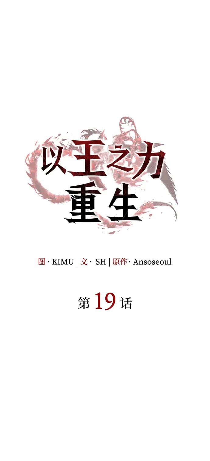 第19话-以王之力重生-SH/Ansoseoul,KIMU（第2张）