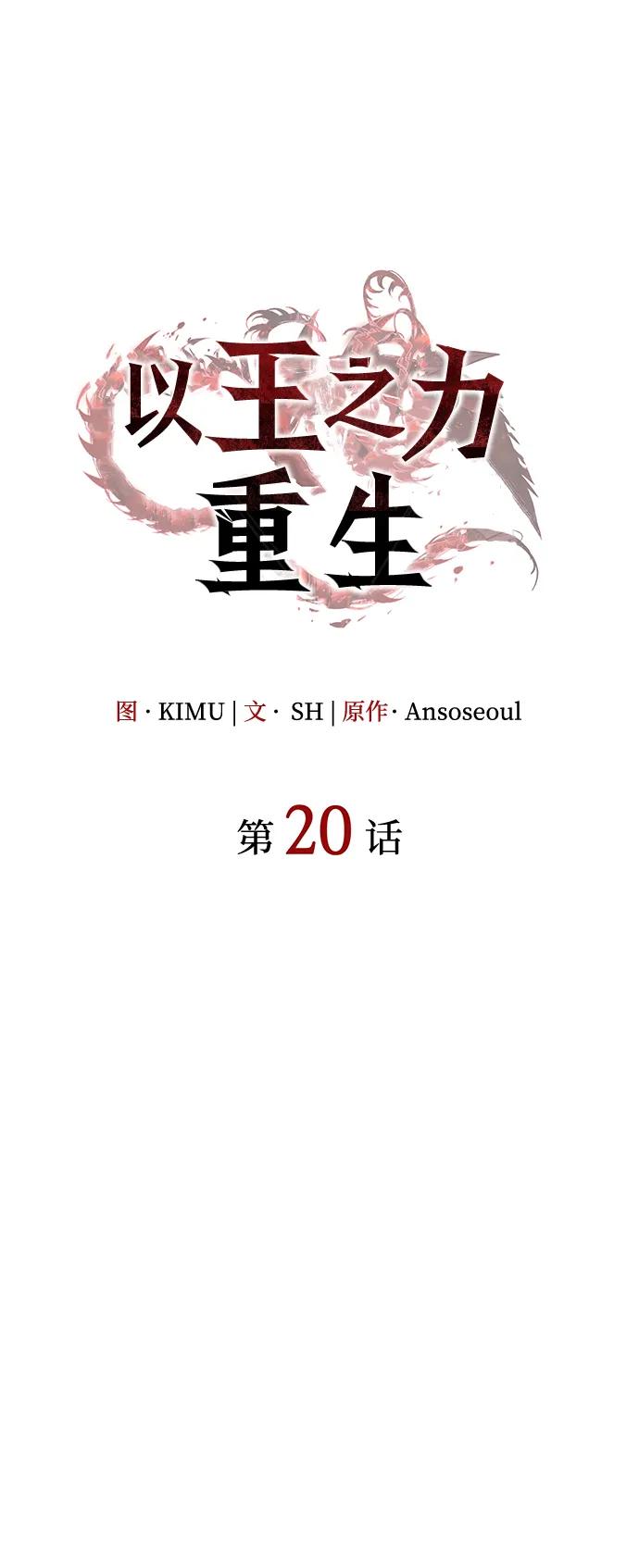 第20话-以王之力重生-SH/Ansoseoul,KIMU（第10张）