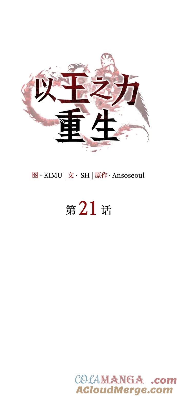 第21话-以王之力重生-SH/Ansoseoul,KIMU（第7张）