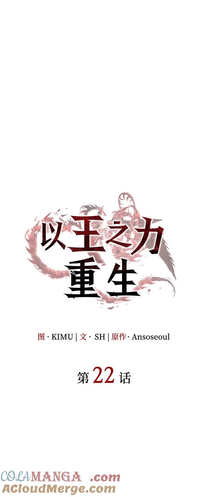 第22话-以王之力重生-SH/Ansoseoul,KIMU（第5张）