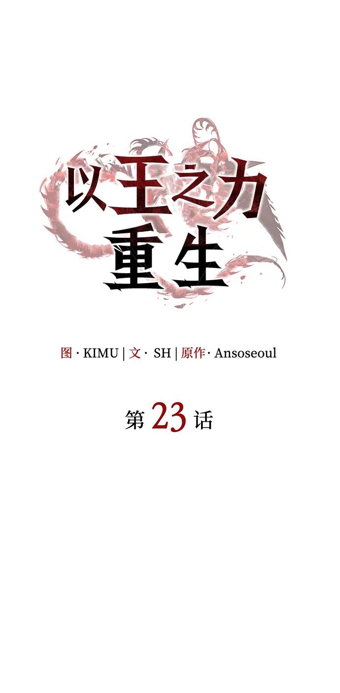第23话-以王之力重生-SH/Ansoseoul,KIMU（第18张）