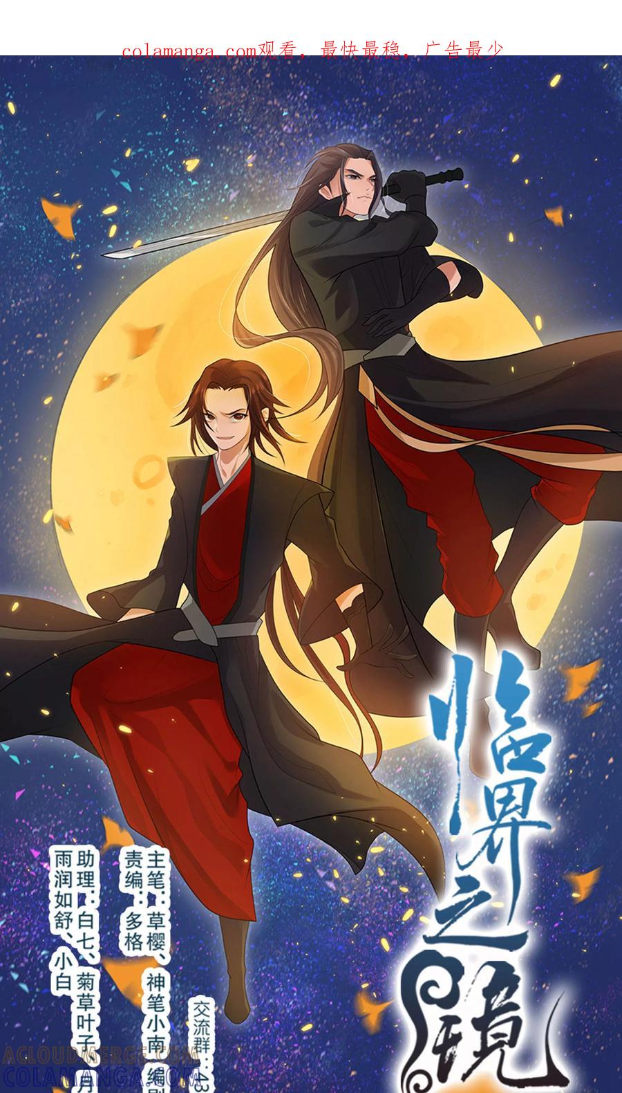 第61话-临界之镜-极漫文化（第1张）