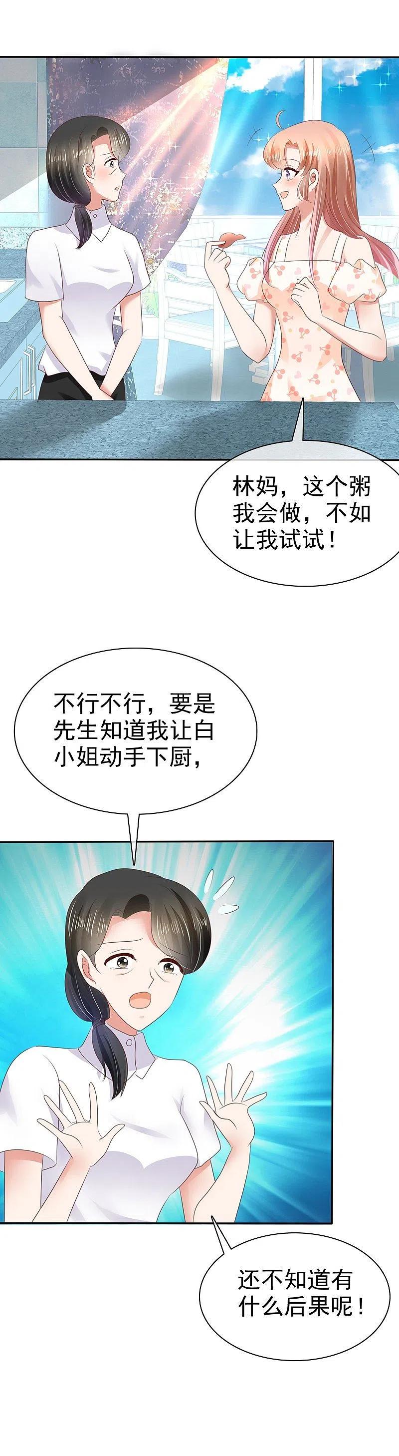 第29话-因爱宠你-极漫文化（第4张）