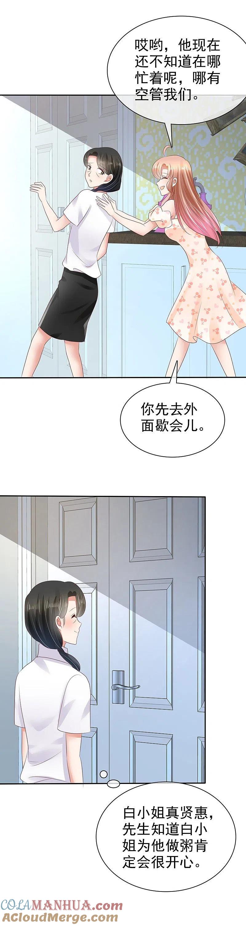 第29话-因爱宠你-极漫文化（第5张）