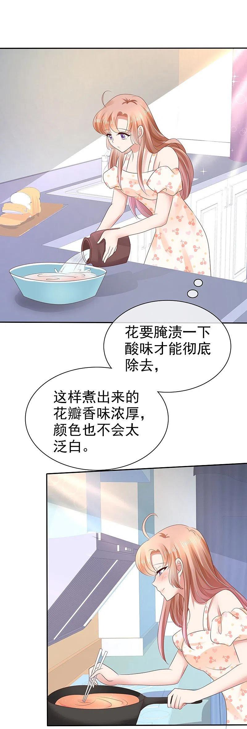 第29话-因爱宠你-极漫文化（第6张）