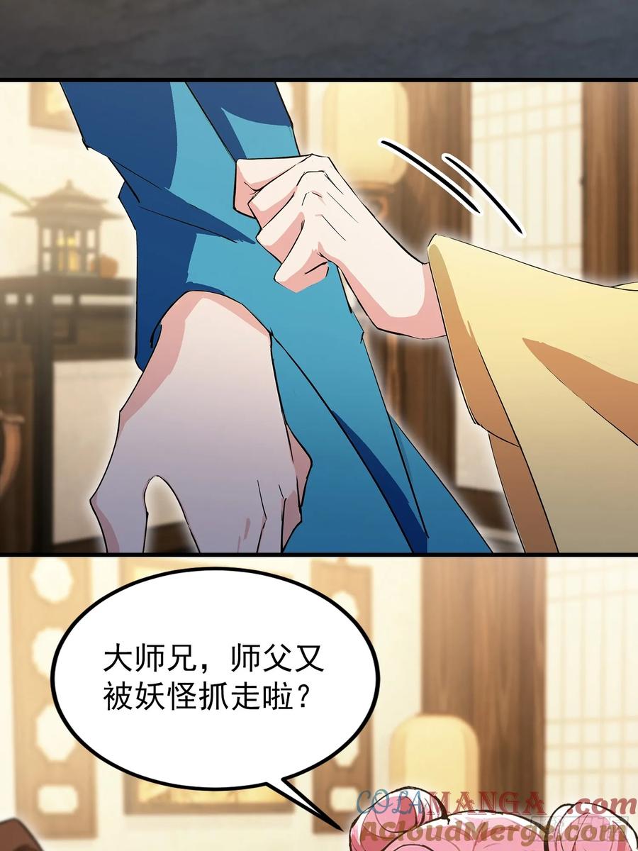 第305话门中该来个丑的了-原来我早就无敌了-奇想漫画（第25张）
