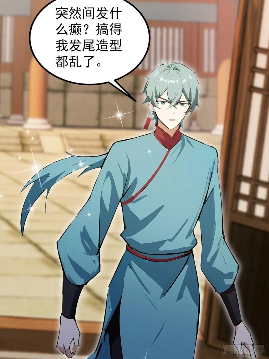 第305话门中该来个丑的了-原来我早就无敌了-奇想漫画（第23张）